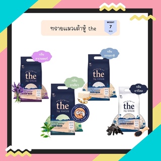 ทรายแมวเต้าหู้ the ทรายแมวเต้าหู้เกาหลี ขนาด 2.8 kg. (7L)