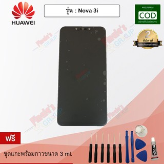 อะไหล่มือถือจอชุด รุ่น Huawei Nova 3i