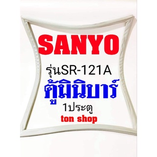 ขอบยางตู้เย็น Sanyo 1ประตู ตู้มินิบาร์ รุ่นSR-121A