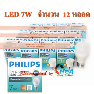 Philips หลอดไฟ LED 7W ( 12 หลอด ) *ปรับโฉมใหม่ สว่างกว่าเดิม* Essential Warm White แสงนวล วอร์มไวท์ ขั้วเกลียว E27