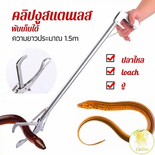 ซาตินจับงู เหล็กกล้าไร้สนิม คีมจับงู  ความยาว คลิปงูสแตนเลส 1.5m stainless steel snake clip