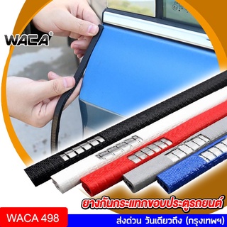 ส่งฟรี!! WACA ยาว 5M, 1M ยางกันกระแทก ยางขอบประตูรถ ยางกันชน เส้นตัดขอบประตู ยางกันกระแทก กันชน กันรอย กันเบียด  498 ^JD