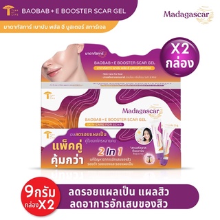 (2หลอด) Madagascar Baobab  E Booster Scar gel มาดากัสการ์ เบาบับ เจลลดรอยสิว ลดรอยแดง รอยดำ แผลเป็น เจลแต้มสิว 9g. Acn