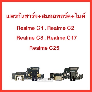 แพรก้นชาร์จ+สมอลทอร์ค+ไมค์ Realme C1 , Realme C2 , Realme C3 , Realme C17 , Realme C25 | สินค้าคุณภาพดี