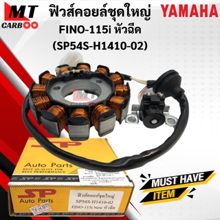 มัดไฟ ฟิลคอยล์ FINO115i หัวฉีด ฟิวส์คอยชุดใหญ่ YAMAHA fino115i ฟีโน่115i พร้อมส่ง