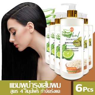 MESZE แชมพู 4In1 สูตรพิเศษ ผสม Vitamin E 450 ml ยาสระผม สมุนไพรแท้ ธรรมชาติ ไม่ใส่สารกันเสีย พาราเบน ซิลิโคน SLS SLES