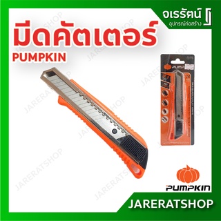 PUMPKIN มีดคัตเตอร์ ตัวล็อคแบบสไลด์ กรีด ตัด โฟม กระดาษ BA-205 12118