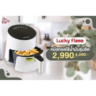 LUCKY FLAME หม้อทอดไร้น้ำมัน LAF-15