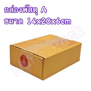 กล่องพัสดุ กล่องไปรษณีย์ ขนาดA 14x20x6cm