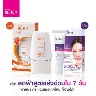 💥KA Set 4💥 เซ็ตเคลียร์ฝ้า หน้าใสใน 7 วัน (กันแดด 30g. + เซรั่มทาฝ้า 15g.)