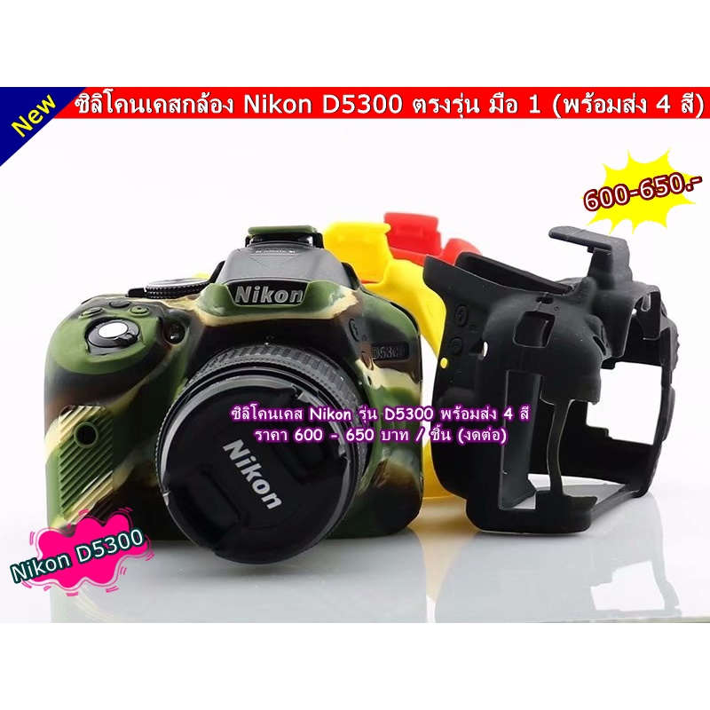 หาเคสnikon D5300 เคสกล้องนิคอล ซิลิโคนกล้อง D5300