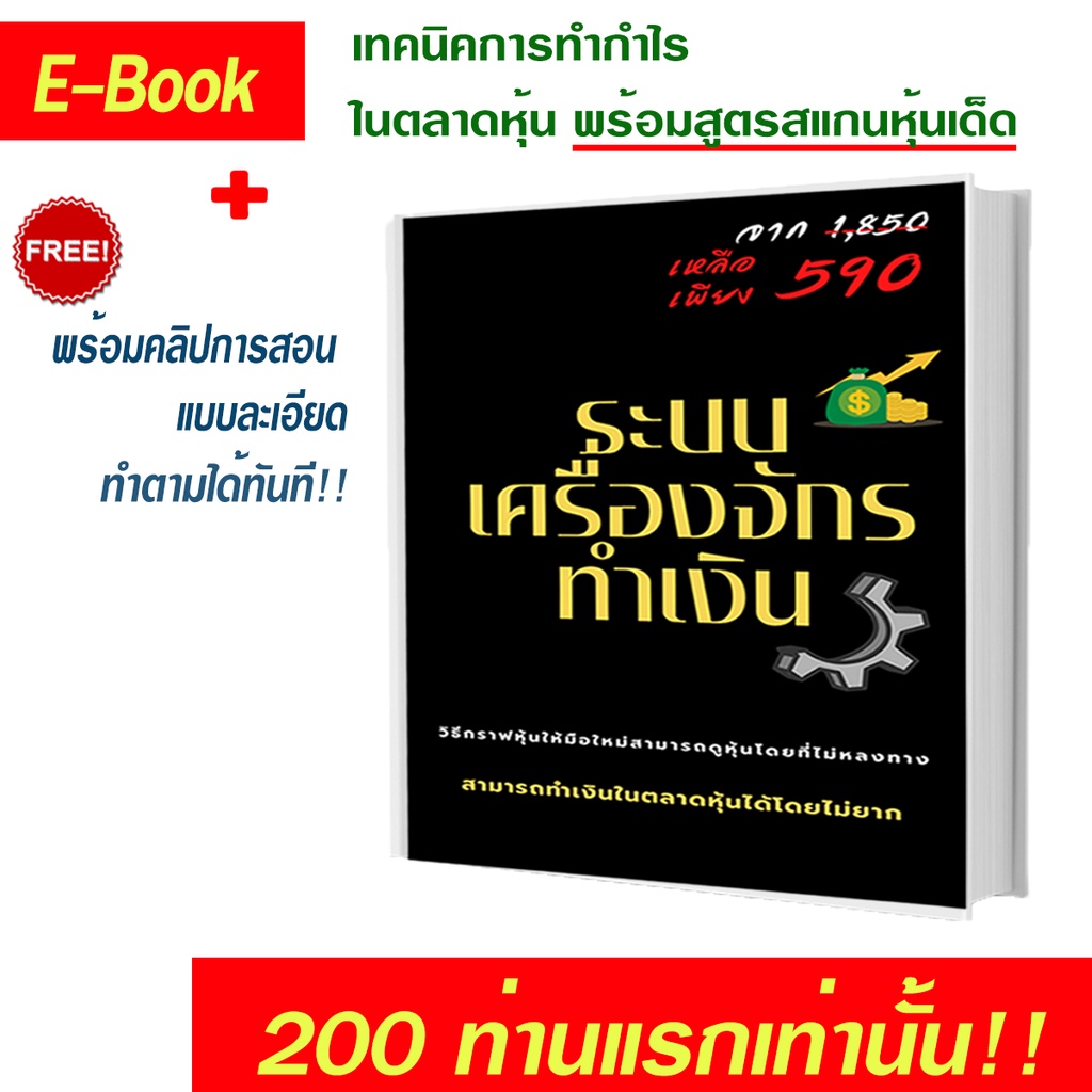 กลยุทธ์การเล่นหุ้นระบบเครื่องจักรทำเงิน ศาสตร์แห่งการทำเงิน คู่มือเทรดหุ้นดูกราฟอย่างถูกต้อง ทำกำไร 1-3% ต่อวัน