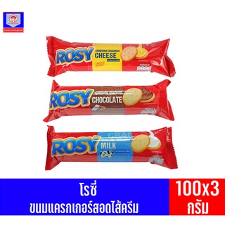 โรซี่ แครกเกอร์ สอดไส้ครีม **3 แท่ง** ขนาด 100 กรัม (100กรัมx3แท่ง)