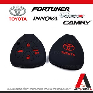 ซิลิโคนกุญแจ ซิลิโคนกุญแจรถยนต์ เคสกุญแจรถ ปลอกกุญแจ TOYOTA Vigo Innova Fortuner Altis Camry 2.0 4 ปุ่ม