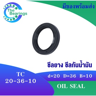 TC 20-36-10 Oil seal TC ออยซีล ซีลยาง ซีลกันน้ำมัน ขนาดรูใน 20 มิลลิเมตร TC 20x36x10 TC20-36-10 โดย The bearings