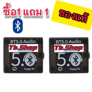 บลูทูธ5.0 BT5.0 ซื้อ1แถม1 Bluetooth Audio Car