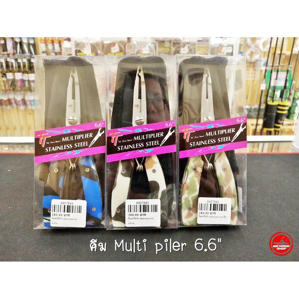 คีม Multi piler 6.6"  by Siam Spoon