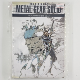 [SELL] The Legend of Metal Gear Solid ตำนานเมทัลเกียโซลิด Vol.2 (00115)(TH)(BOOK)(USED) หนังสือนิยาย วรรณกรรม มือสอง !!