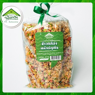 ข้าวกล้องหน้าธัญพืช 🔶บ้านขนมนันทวัน🔶 160g ข้าวตังธัญพืช ข้าวตัง
