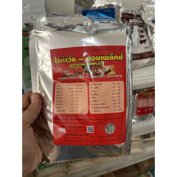 ไวตาวัน-คอมเพล็กขนาด500กรัม ช่วยให้สัตว์แข็งแรง โตไว
