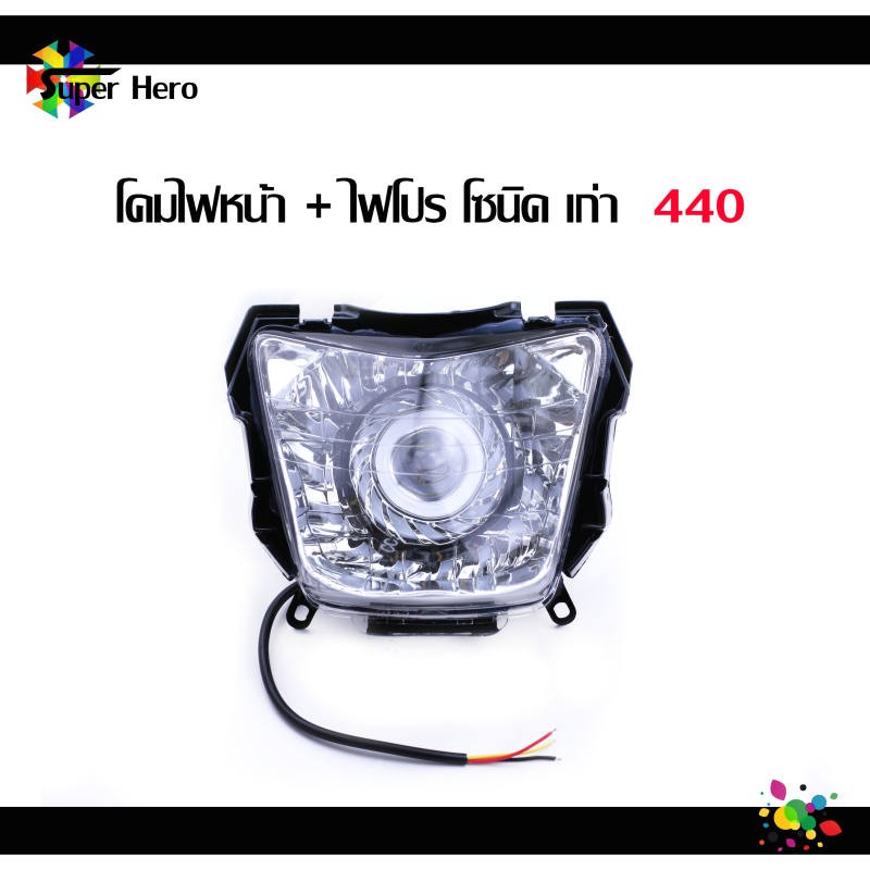 โคมไฟหน้า HMA แท้ โซนิค เก่า ,โคมไฟหน้า โซนิค 2003,Sonic(03) พร้อมไฟโปรเจคเตอร์ ชุดโคมไฟหน้า