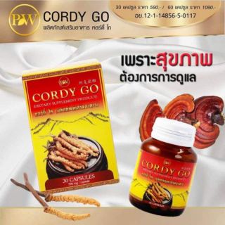 อาหารเสริม ถังเช่าคอดี้โก CORDY 30เม็ดทานได้1เดือน ส่งฟรี