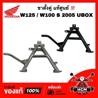 ขาตั้งคู่ WAVE125 / WAVE125 S / WAVE125 R / WAVE100 S 2005 / เวฟ125 / S / R เวฟ100 S แท้ศูนย์ 💯 50500-KPH-900 ขาตั้งกลาง