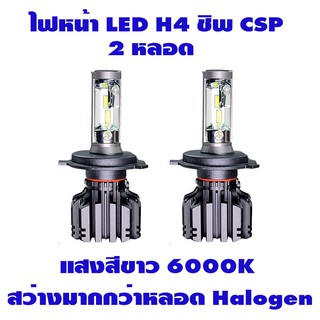 ไฟหน้ารถยนต์ LED Headlight H4 แสงสีขาว 6000K ชิพ CSP 2 หลอด แสงคม คัทออฟดีไม่แยงตา รับประกัน 6 เดือน แถมไฟหรี่ T10 1 คู่