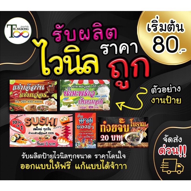 รับทำป้ายไวนิลราคาถูก  ออกแบบฟรี‼️ พับขอบเจาะตาไก่ฟรี‼️
