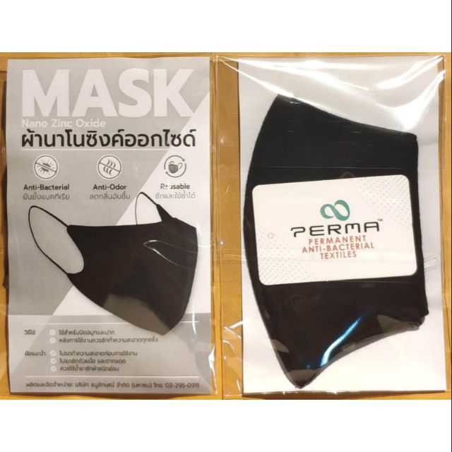 หน้ากากผ้า OLYMP เส้นใย perma ซักได้ สายปรับกระชับได้