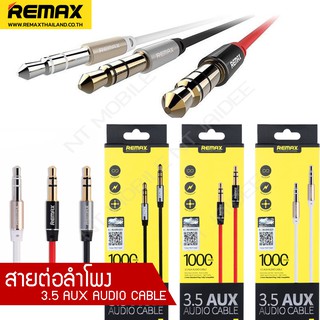 สายต่อลำโพง ซาวด์บาร์ 3.5 AUX AUDIO CABLE ยาว 1 เมตรและ 2 เมตร ของแท้จาก REMAX