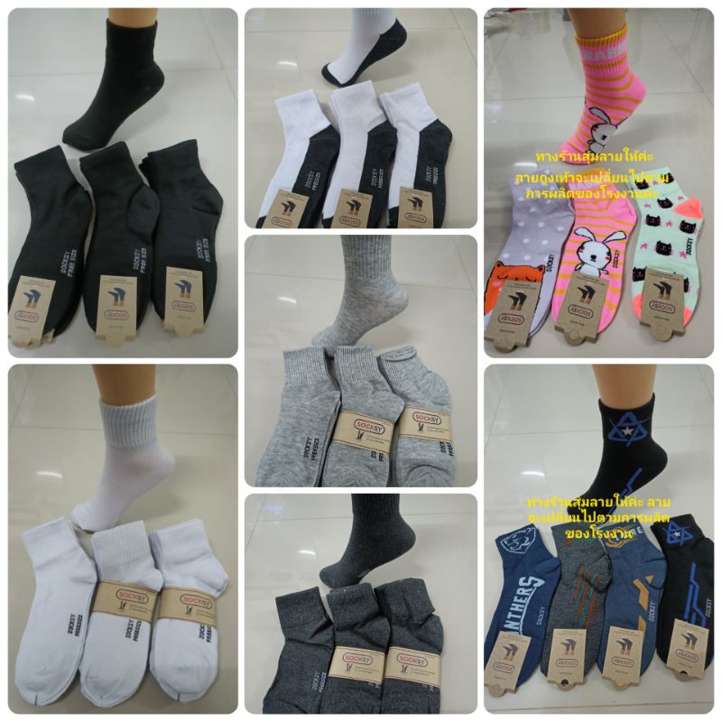 ถุงเท้าทำงานข้อกลางป้าย socksyราคา ต่อโหลมี12คู่