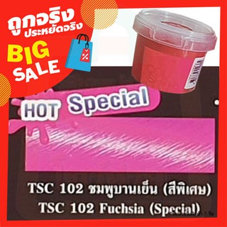 ทรีทเม้นท์เปลี่ยนสีผม ท็อปซีเคร็ท Top Secret COLOR SHINE 100 มล.