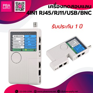 เครื่องทดสอบแลน 4in1 RJ45/RJ11/USB/BNC