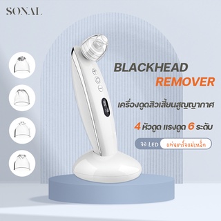 📦พร้อมส่ง SONAL Blackhead Remover เครื่องดูดสิวเสี้ยน ทำความสะอาดรูขุมขนอย่างล้ำลึก *ใส่โค้ด 🔥 SONA9C ลดเพิ่ม 10%*