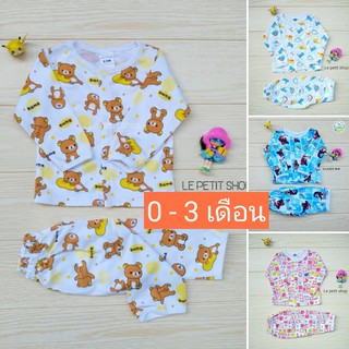 Lepetit ชุดนอน เด็ก แรกเกิด -​ 3 เดือน (น้ำหนักไม่เกิน 4.5 กก.) รอบอก 18"  เสื้อแขนยาวกระดุมหน้า ขายาว ผ้า  cotton 100%