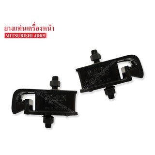 ยางแท่นเครื่องหน้า MITSUBISHI CANTER T210,4DR5 (ME-000030) 1คู่