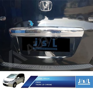 ฝาครอบท้ายรถยนต์ โครเมี่ยม อุปกรณ์เสริม สําหรับ Honda Freed JSL