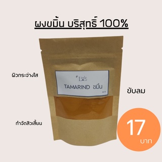 ผงขมิ้น ขัดผิว ขมิ้นชัน Turmeric สมุนไพร บำรุงผิว ผิวขาว กระจ่างใส รักษาสิว 50 กรัม ราคาถูก ซื้อ 10 แถม 1