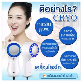 Cooling blue massage เครื่องนวดหน้าไคโอเย็นแสงสีฟ้า , Cooling Blue Massager ( Cryo ไครโอเย็น )