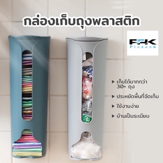 กล่องเก็บถุงพลาติก Plastic Bag Storage แบรนด์ Lifestyle