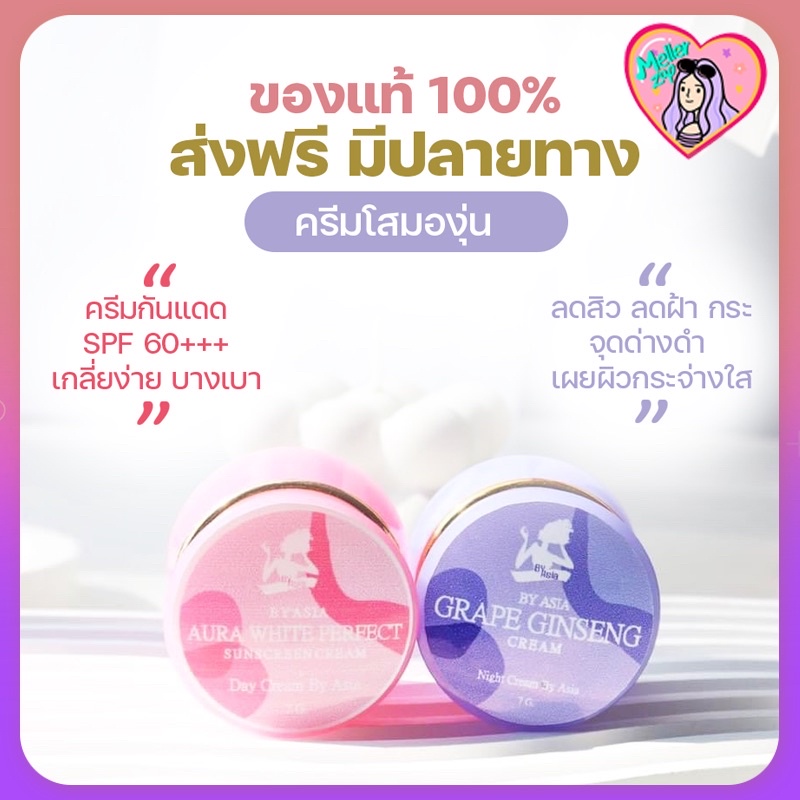 [พร้อมส่ง]✨ครีมโสมองุ่น🍇 By Asia - Grape Ginseng Cream แท้100%