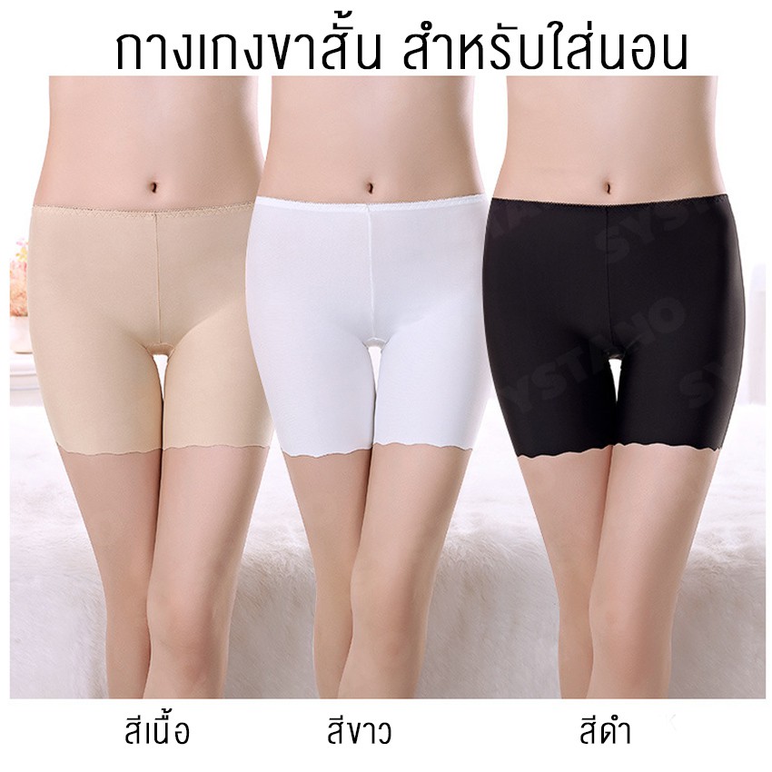 Systano (ส่งจากไทย) กางเกงชั้นใน กางเกงในขาสั้น ผ้าบางเบา ไร้ขอบ No.T119