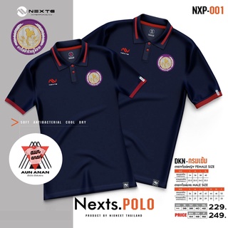 เสื้อโปโลไฟฟ้าชาย Nexts POLO Nexts(ปักไฟฟ้า)เสื้อโปโลยี่ห้อ เฉพาะผู้ชาย สวมใส่สบาย มาใหม่ล่าสุด