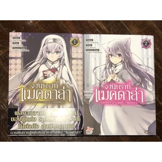 [มือ2] จงนิทราที่แมคดาล่า MAY YOUR SOUL REST IN MAGDALA เล่ม 1-2 หนังสือการ์ตูน มังงะ สภาพนางฟ้า