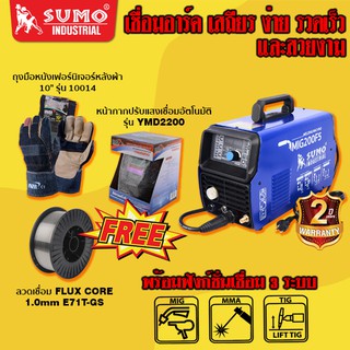 เครื่องเชื่อม,เครื่องเชื่อม MIG รุ่น 200F5 SUMO