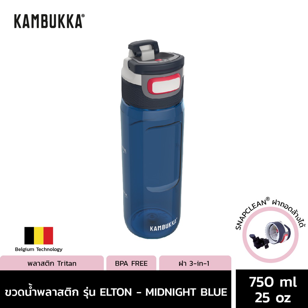 Kambukka ขวดน้ำเกรดพรีเมี่ยม ELTON ความจุ 750 ML. (25oz) สี Midnight Blue  รุ่น 1103-008