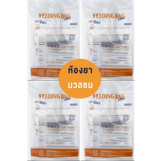 [พร้อมส่ง] BMI ถุงให้อาหารเหลว Feeding Bag ขนาด 500ml