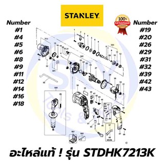 🔥อะไหล่แท้🔥 STDH7213K STANLEY สว่านกระแทก 720W สแตนเล่ย์ แท้ 100%