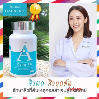 หมดอายุ20/12/23 Colla-Ac หมอผึ้ง By dr awie colla ac drawie รักษาสิว ลดรอยดำ หน้ามัน ลดสิว วิตามินรักษาสิว